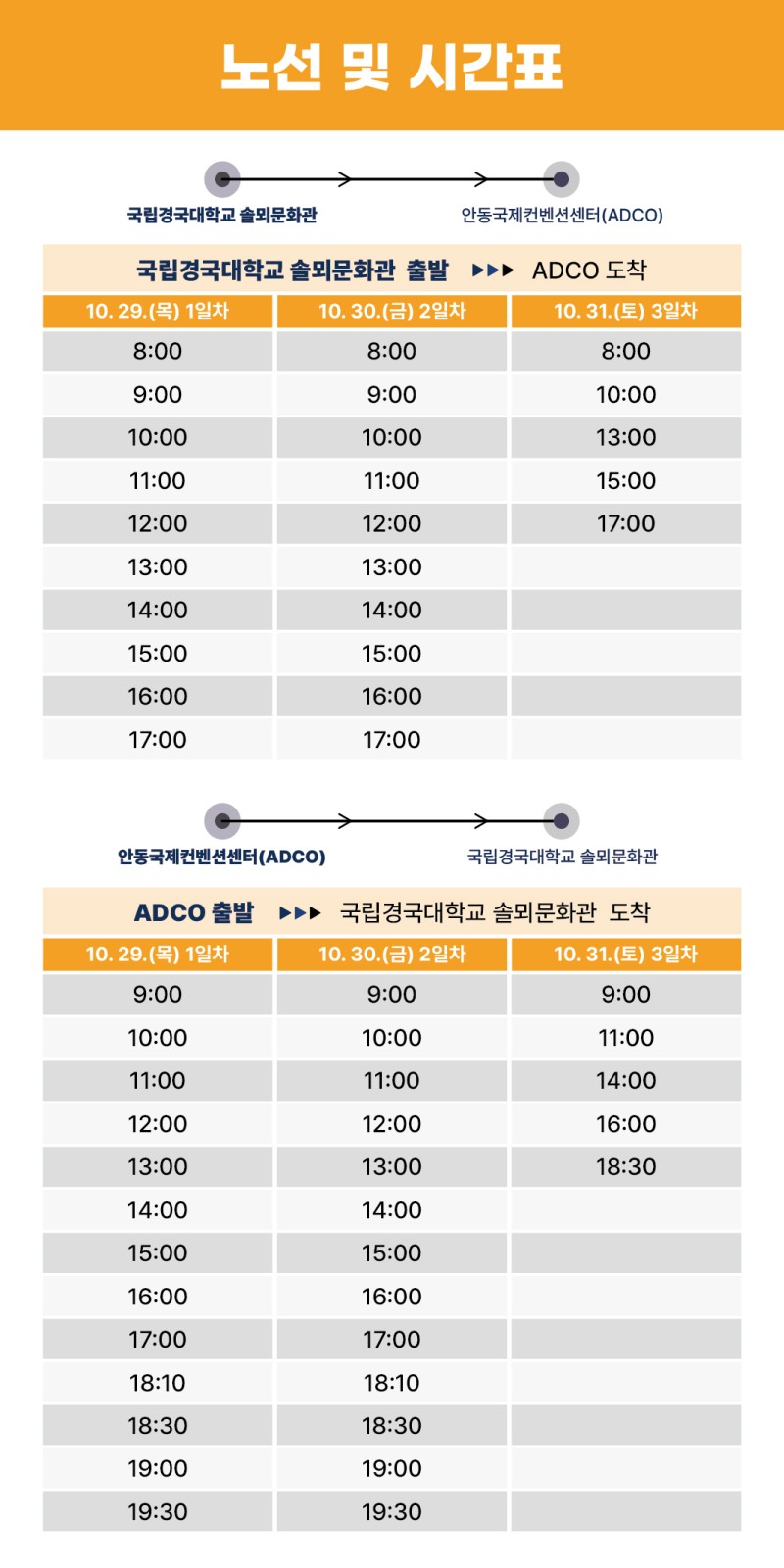 K-인문 페스티벌 셔틀버스 운행시간표.jpg