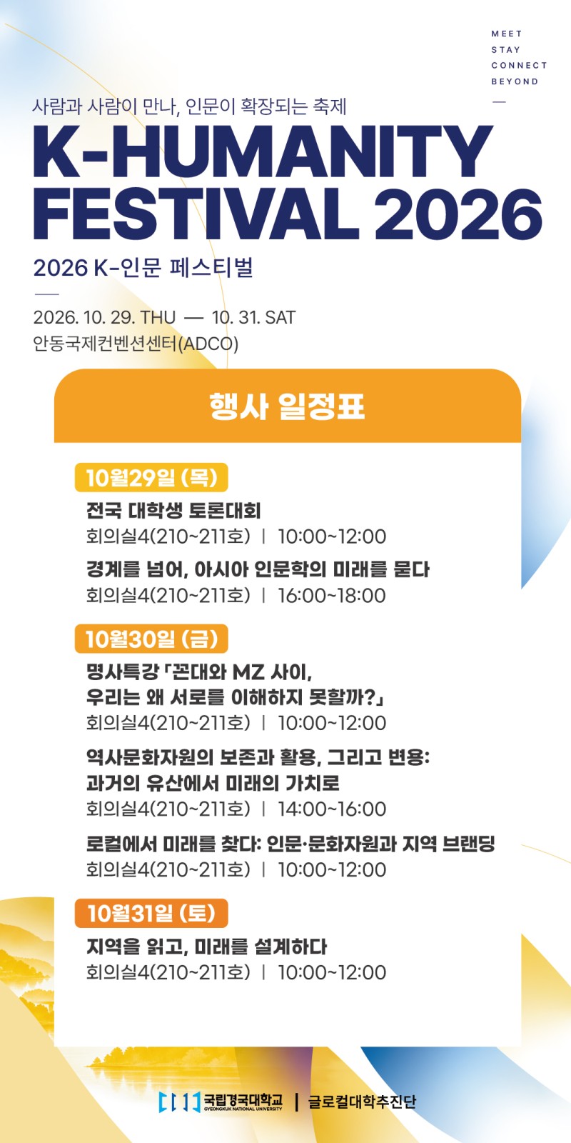 K-인문 페스티벌 포스터.jpg